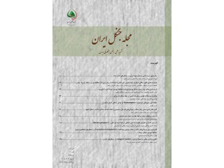 مجله جنگل ایران