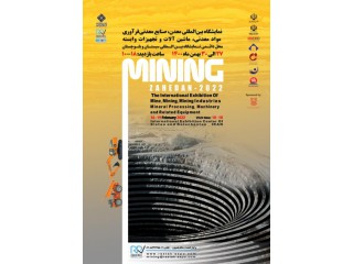 نمایشگاه بین المللی معدن صنایع معدنی فرآوری مواد معدنی ماشین آلات و تجهیزات وابسته سیستان و بلوچستان