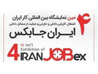چهارمین نمایشگاه بین المللی ایران جابکس کار ایران تهران
