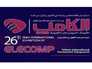 نمایشگاه بین المللی الکترونیک کامپیوتر و تجارت الکترونیکی (الکامپ) تهران