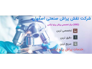 آزمایشگاه شرکت نقش پراش صنعتی اصفهان