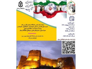 جشنواره ملی اقوام ایران