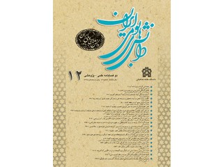 نشریه دانشهای بومی ایران