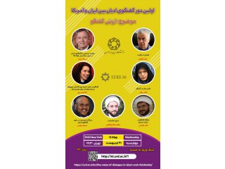 اولین دوره گفتگوی ادیان بین آمریکا و ایران