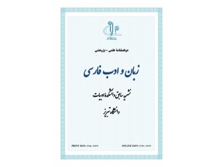 نشریۀ زبان و ادب فارسی