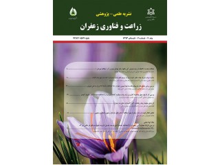 نشریه علمی زراعت و فناوری زعفران