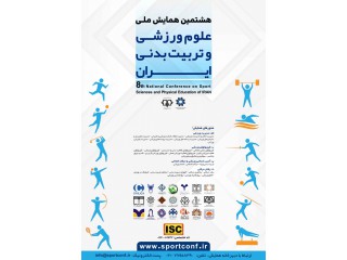 هشتمین همایش ملی علوم ورزشی و تربیت بدنی ایران