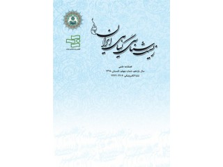 فصلنامه زیست شناسی گیاهی ایران