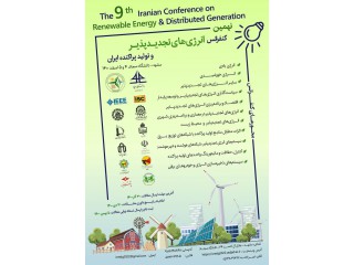 نهمین کنفرانس انرژی های تجدیدپذیر و تولید پراکنده ایران