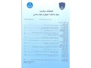 فصلنامه سیاست دانشگاه تهران