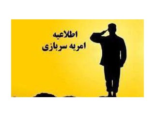 فراخوان دولت برای جذب فارغ التحصیلان ۱۰ رشته دانشگاهی در قالب سرباز امریه
