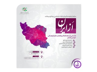 رویداد از ایران