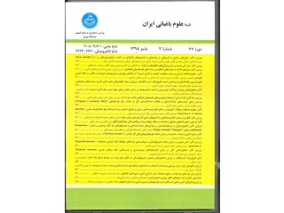نشریه علوم باغبانی ایران