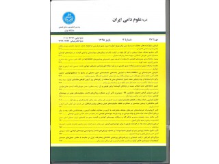 نشریه علوم دامی ایران