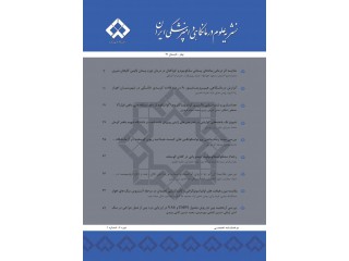نشریه علوم درمانگاهی دامپزشکی ایران