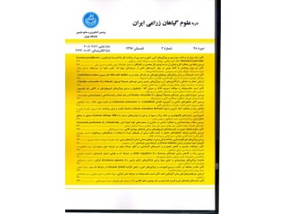 نشریه علوم گیاهان زراعی ایران