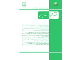 فصلنامه علوم و تحقیقات بذر ایران
