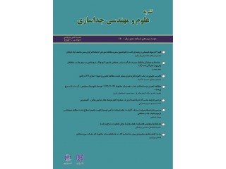 نشریه علمی علوم و مهندسی جداسازی