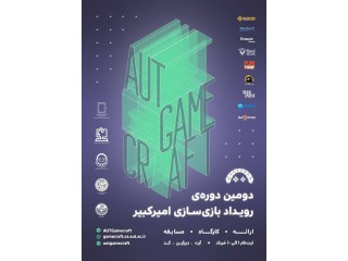 دومین دوره رویداد بازی سازی دانشگاه صنعتی امیرکبیر (GameCraft ۲۰۲۲)