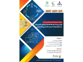 دعوت به مشارکت شرکت های دانش بنیان و فناور با شرکت ملی گاز ایران در زمینه اندازهگیری هوشمند