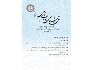 نشریه متن شناسی ادب فارسی