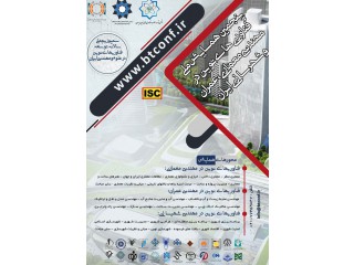 پنجمین همایش ملی فناوری های نوین در مهندسی معماری عمران و شهرسازی ایران