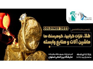 پانزدهمین نمایشگاه تخصصی طلا فلزات گرانبها گوهر سنگ ها ماشین آلات و صنایع وابسته( Goldinex )