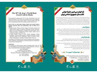 فراخوان سی امین دوره جایزه جهانی کتاب سال جمهوری اسلامی ایران