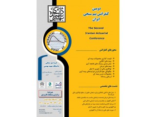دومین کنفرانس ملی بیم سنجی ایران
