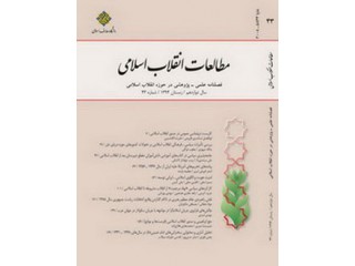 فصلنامه مطالعات انقلاب اسلامی