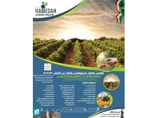 هفتمین همایش ملی و پنجمین همایش بین المللی علوم محیط زیست کشاورزی و منابع طبیعی