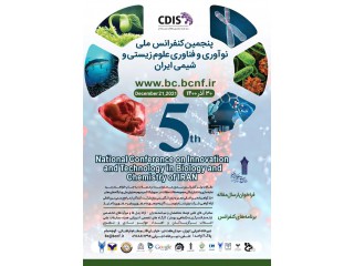 پنجمین کنفرانس ملی نوآوری و فناوری علوم زیستی شیمی ایران
