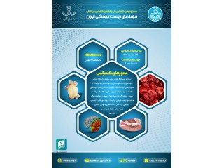 بیست و نهمین کنفرانس ملی و هفتمین کنفرانس بین المللی مهندسی زیست پزشکی ایران