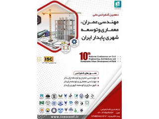 دهمین کنفرانس ملی مهندسی عمران معماری و توسعه شهری پایدار ایران