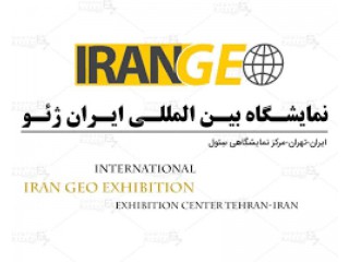 نمایشگاه بین المللی ایران ژئو تهران 1401