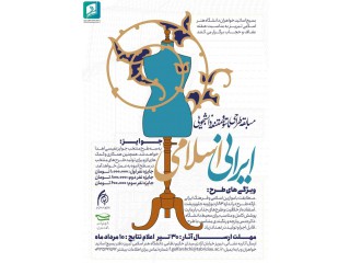 مسابقه طراحی مانتو و مقنعه دانشجویی ایرانی اسلامی