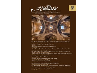 فصلنامه مطالعات معماری ایران