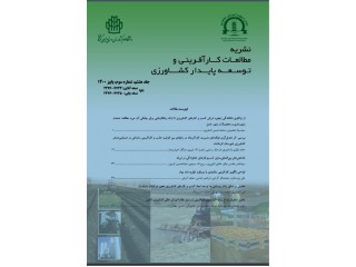نشریه مطالعات کارآفرینی و توسعه پایدار کشاورزی