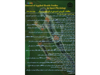 نشریه مطالعات کاربردی تندرستی در فیزیولوژی ورزش