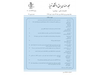 مجله مهندسی برق دانشگاه تبریز