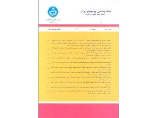 مجله مهندسی بیوسیستم ایران