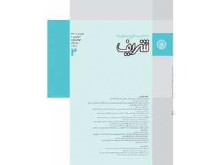 مجله علمی مهندسی صنایع و مدیریت