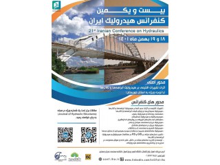 بیست و یکمین کنفرانس ملی هیدرولیک ایران