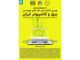 نهمین کنگره ملی تازه های مهندسی برق و کامپیوتر ایران