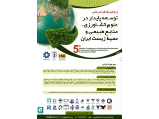 پنجمین کنفرانس ملی توسعه پایدار در علوم کشاورزی منابع طبیعی و محیط زیست ایران