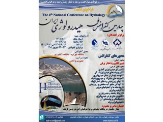 چهارمین کنفرانس ملی هیدرولوژی ایران