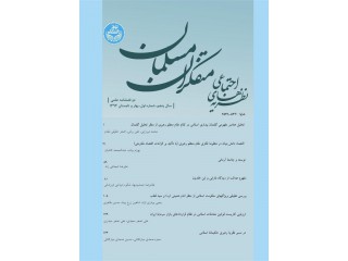 فصلنامه نظریه های اجتماعی متفکران مسلمان