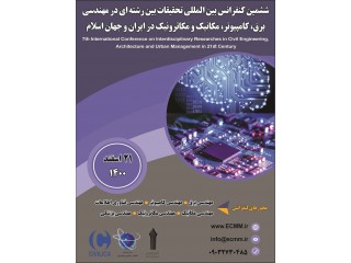 ششمین کنفرانس بین المللی تحقیقات بین رشته ای در مهندسی برق کامپیوتر مکانیک و مکاترونیک در ایران و جهان اسلام