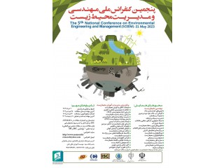 پنجمین کنفرانس ملی مهندسی و مدیریت محیط زیست