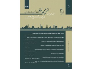 فصلنامه نقش جهان - مطالعات نظری و فناوری های نوین معماری و شهرسازی